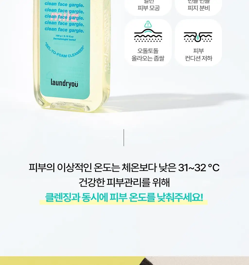 [단독기획] 런드리유 클린 페이스 가글 젤투폼 클렌저 마일드 160g+30g 상세페이지 9